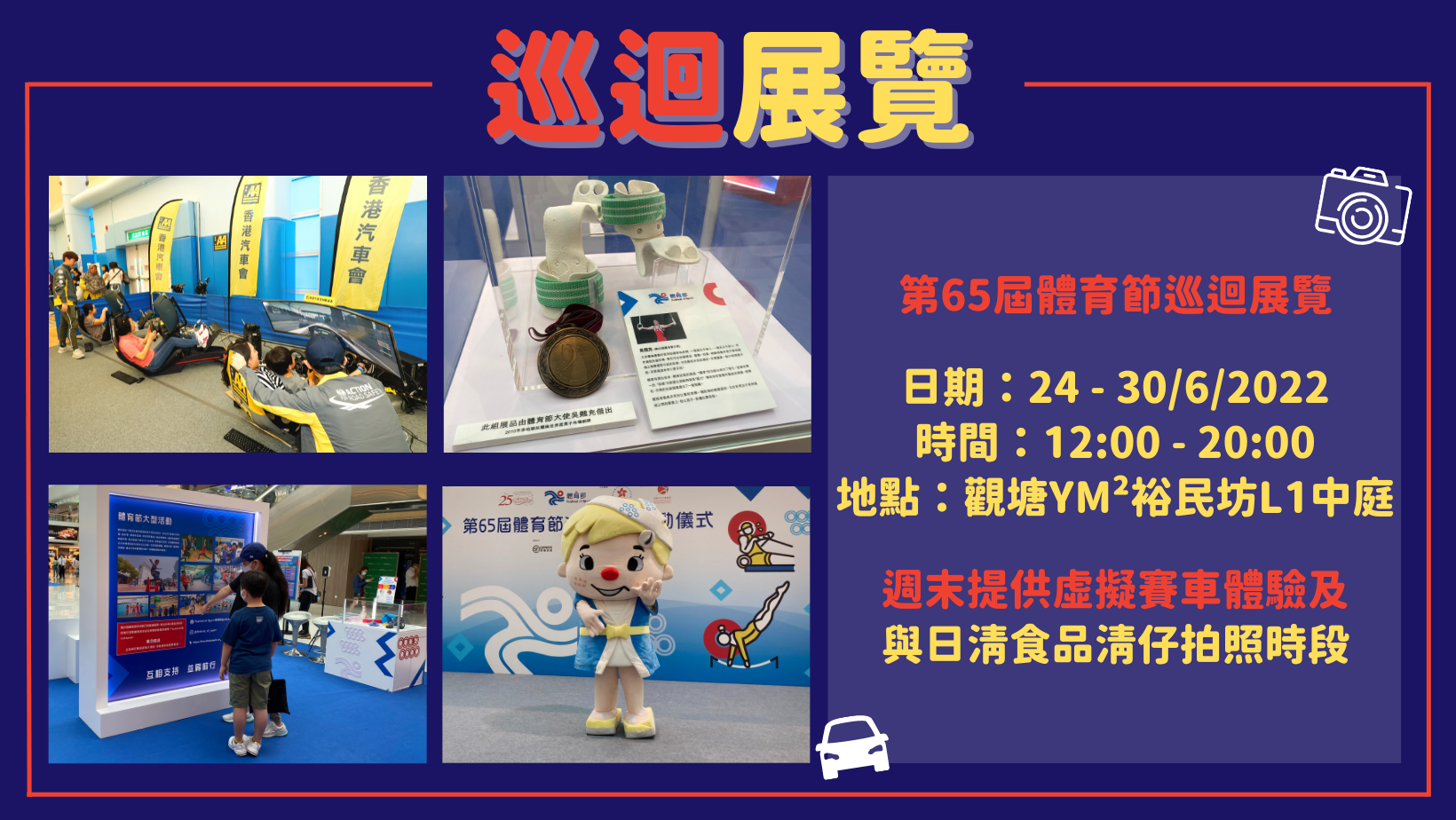 65th FOS Roving Exhibition - YM² Yue Man Square, Kwun Tong