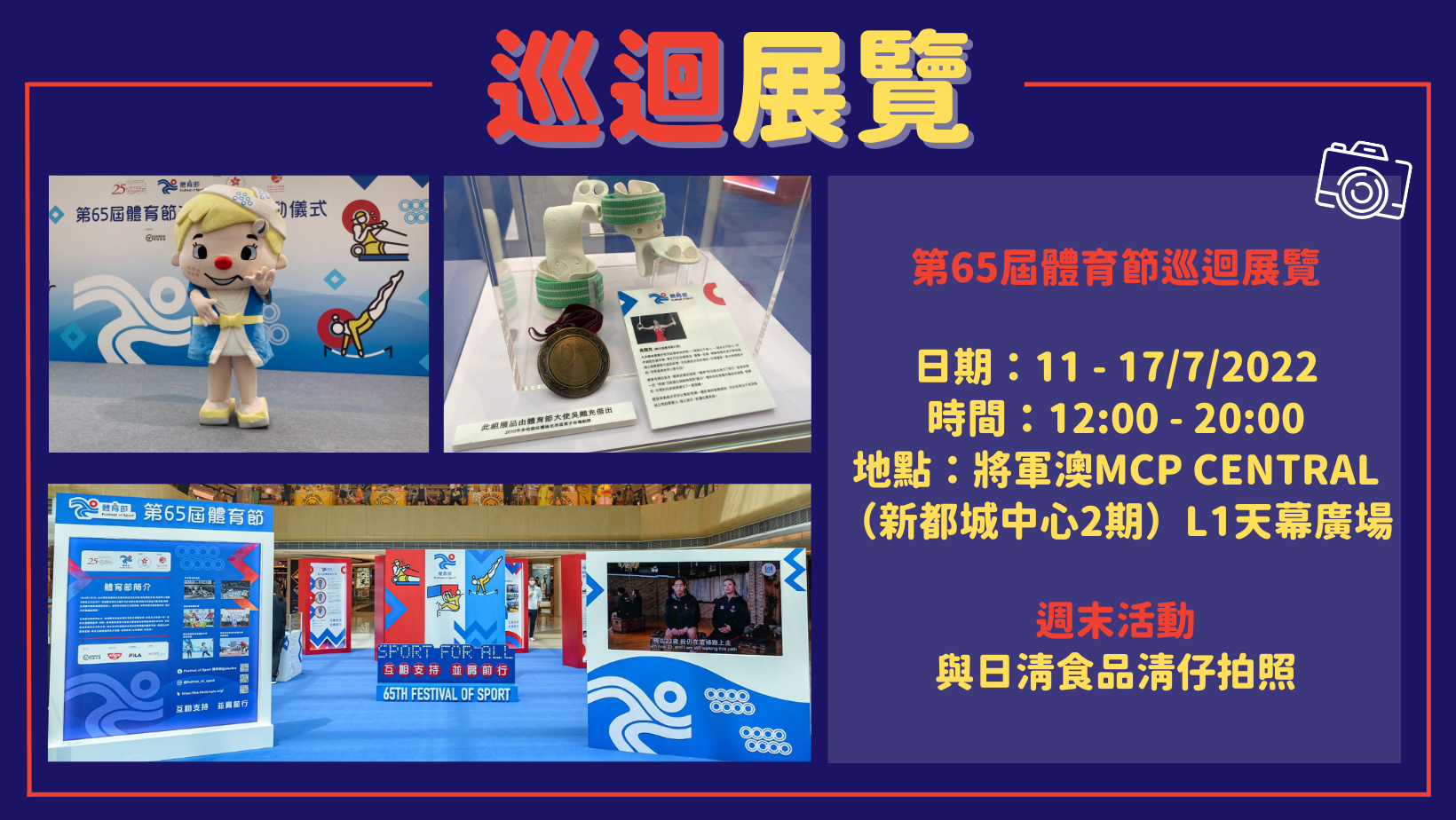 65th FOS Roving Exhibition - MCP CENTRAL, Tseung Kwan O