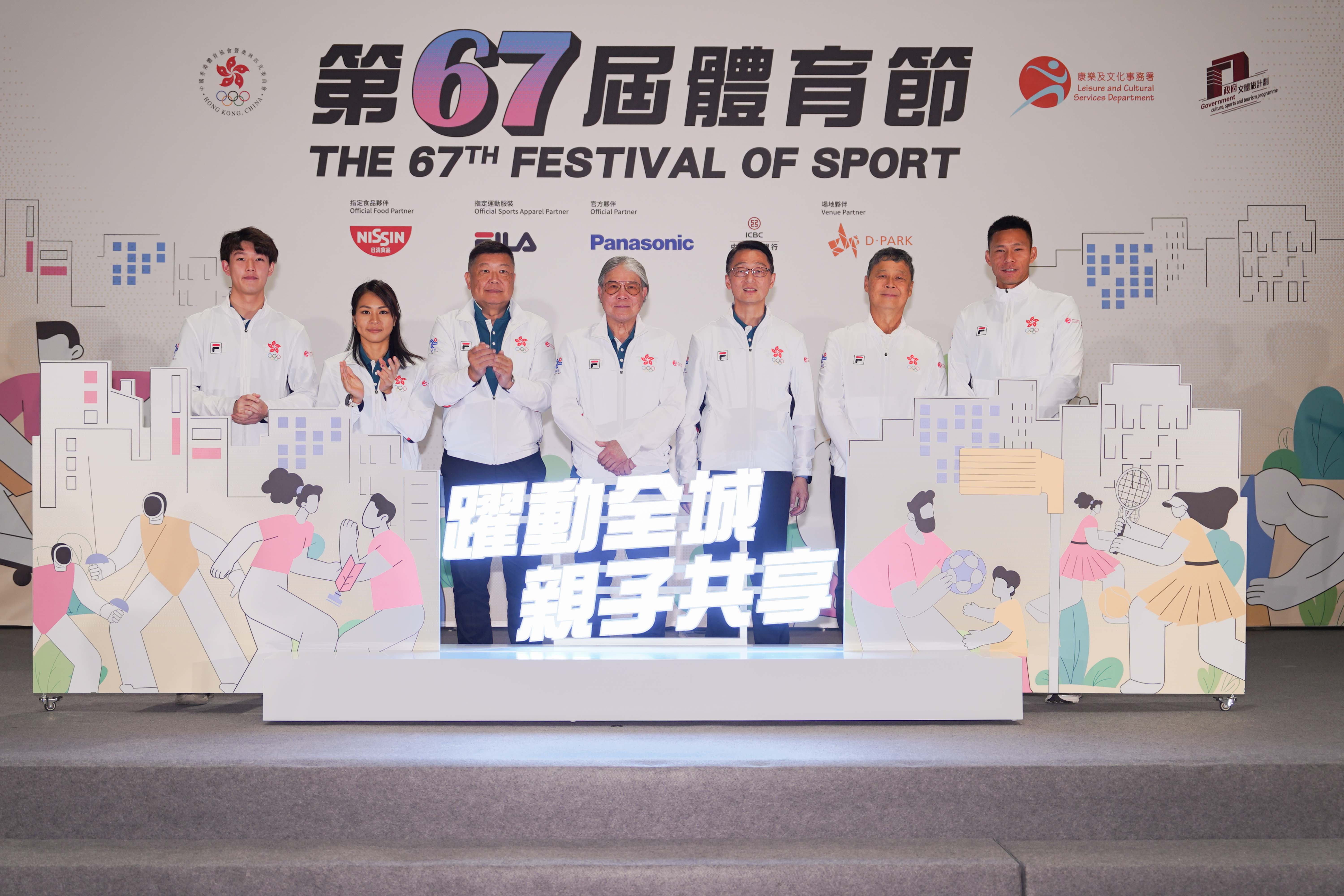 "City in Motion, Share in Family Fun" Embrace the Craze for Sports in the 67th FOS
